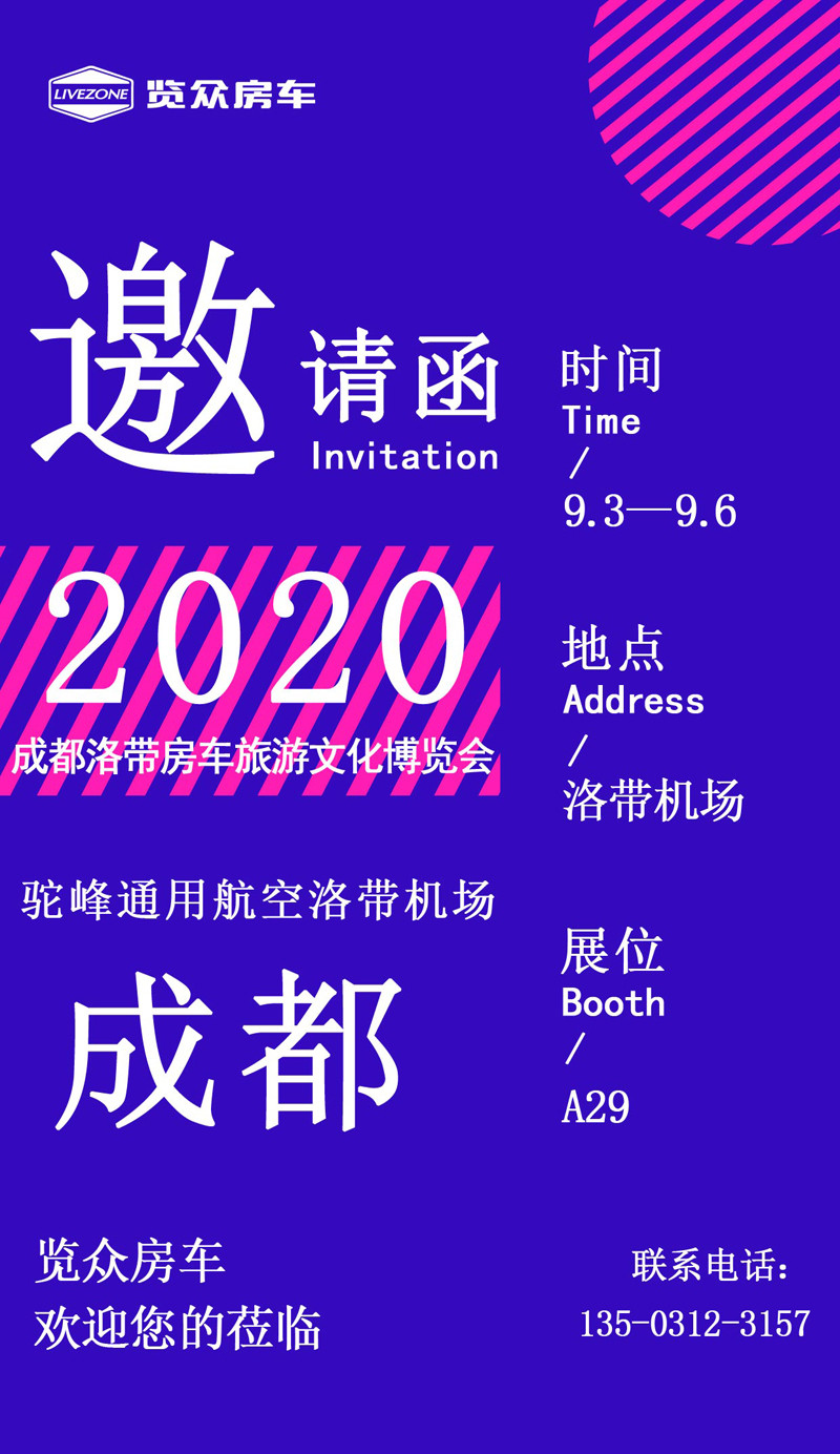 9月,這么多房車展會,選房車大好時機 9月,這么多房車展會,選房車大好時機