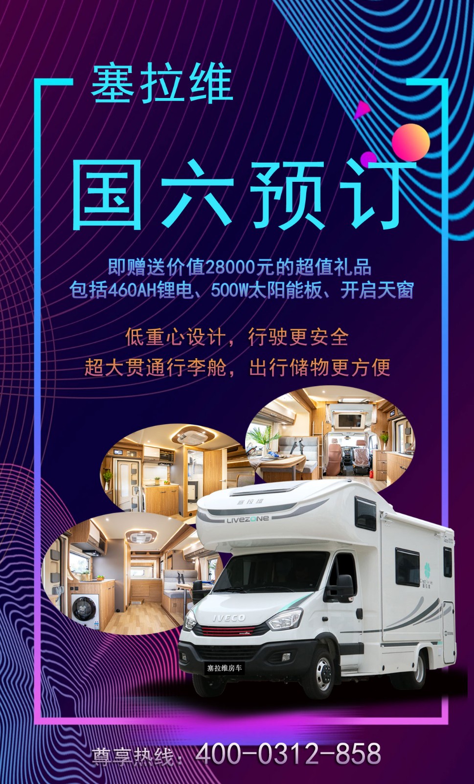 國六款塞拉維房車可以預(yù)定還有28000配置贈送 國六款塞拉維房車可以預(yù)定還有28000配置贈送