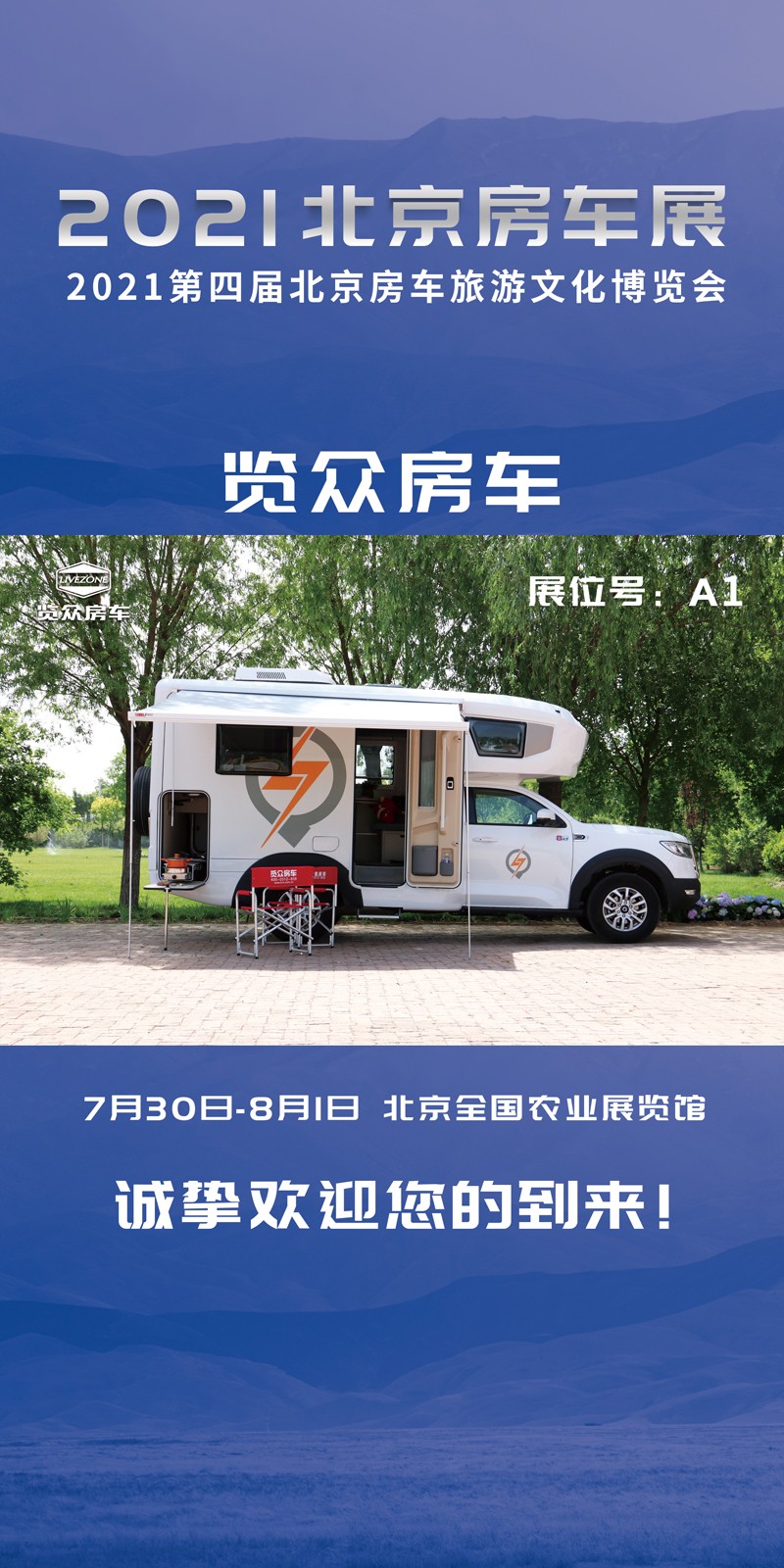 北京展會(huì)開(kāi)展，房車(chē)種類(lèi)還挺多