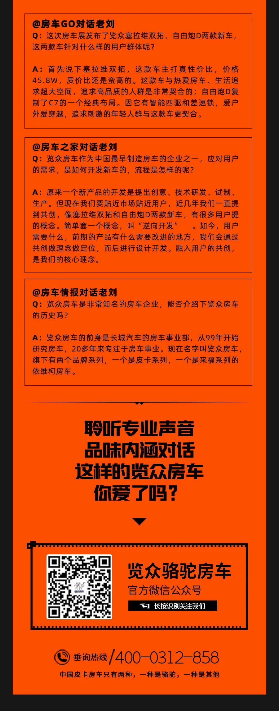 權(quán)威媒體對話老劉，他們說了什么？