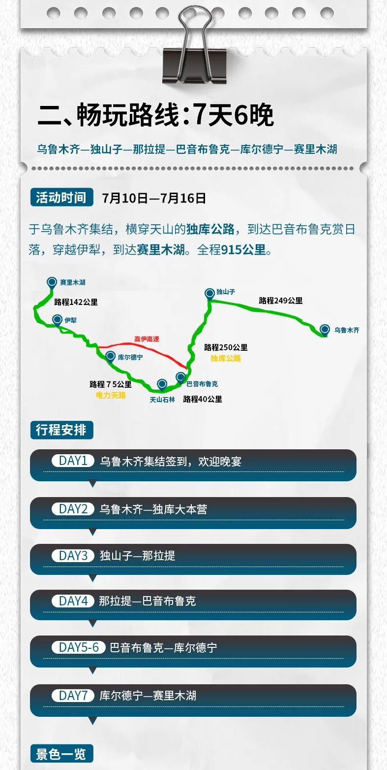 出去玩啦！覽眾房車-縱行新疆 自駕報名開啟！