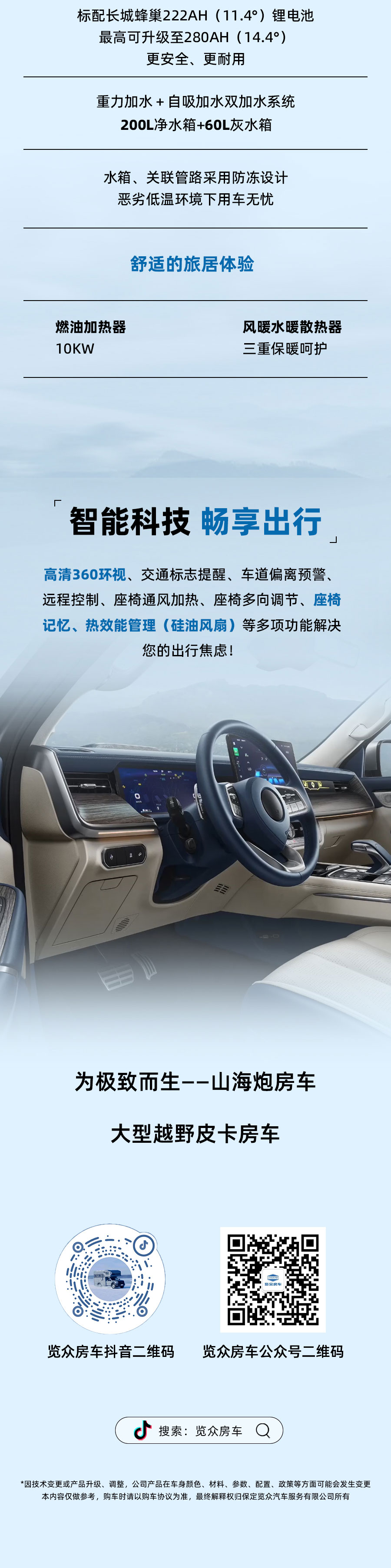 山海炮·高階