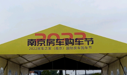 揚帆起航！覽眾駱駝房車驚艷亮相南京房車購車節！