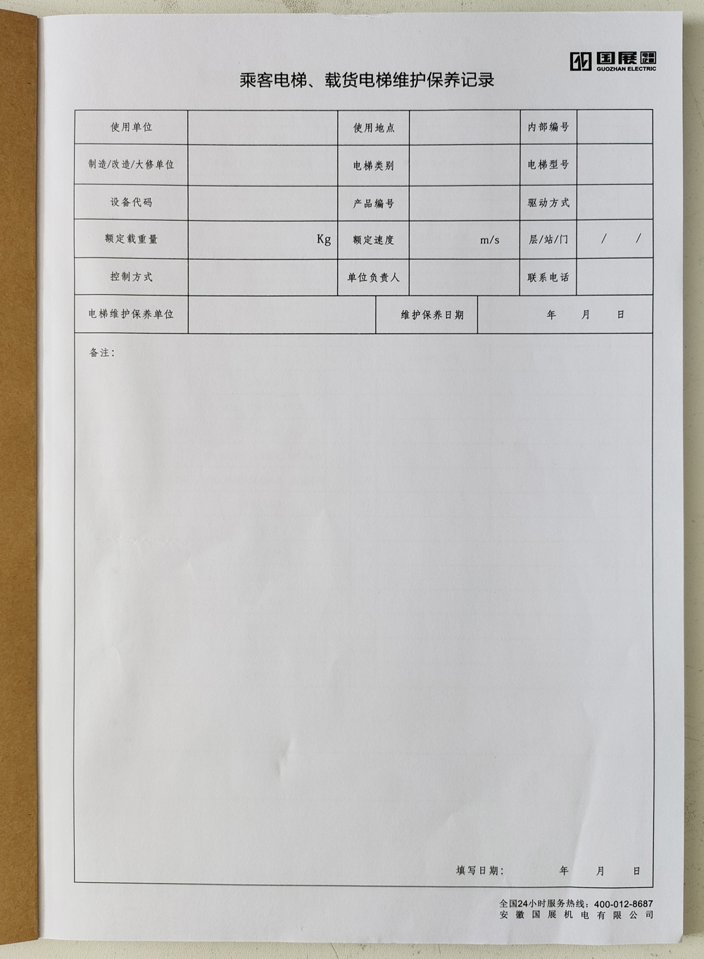 電梯維保單、保養記錄表、電梯服務報告單印刷制作