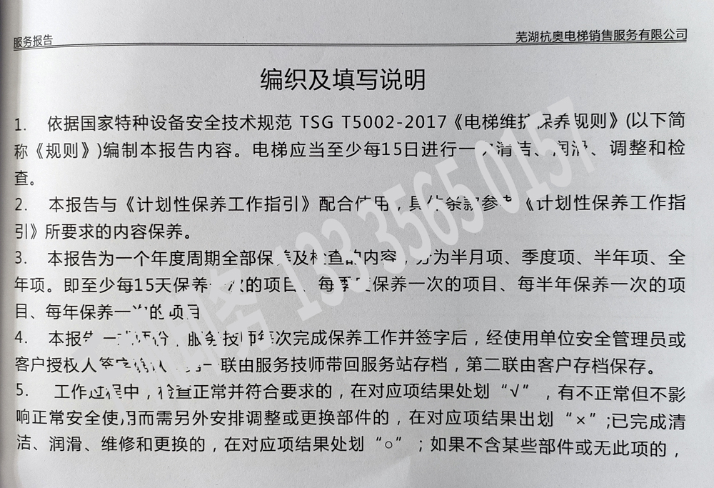 電梯維保單、保養記錄表、電梯服務報告單印刷制作