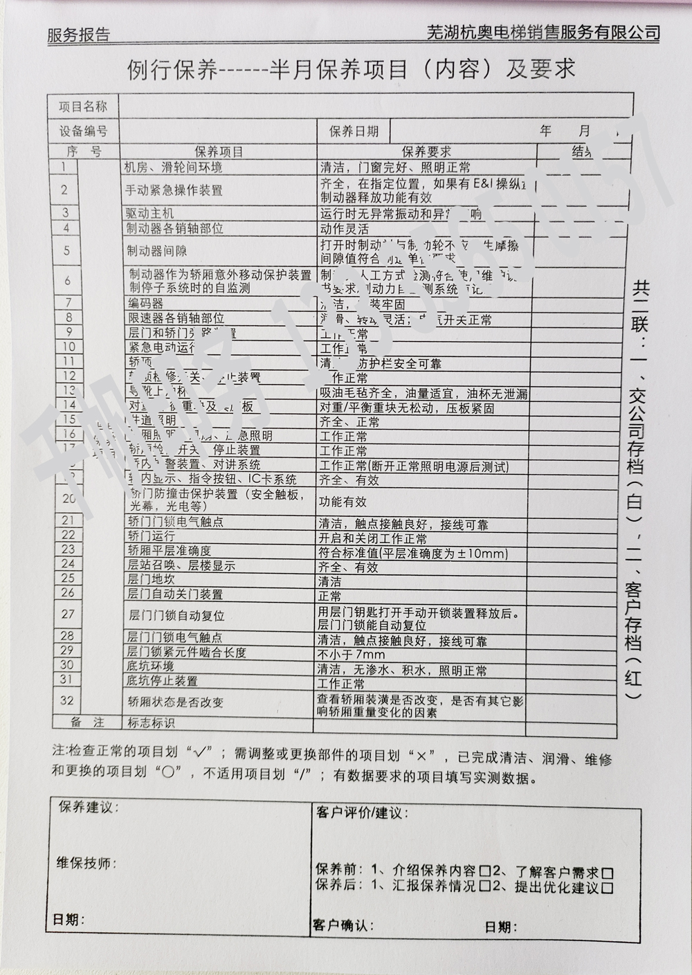 電梯維保單、保養記錄表、電梯服務報告單印刷制作