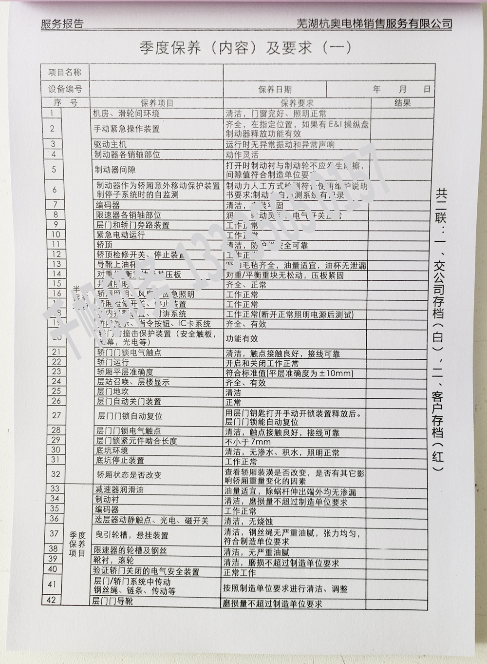 電梯維保單、保養記錄表、電梯服務報告單印刷制作