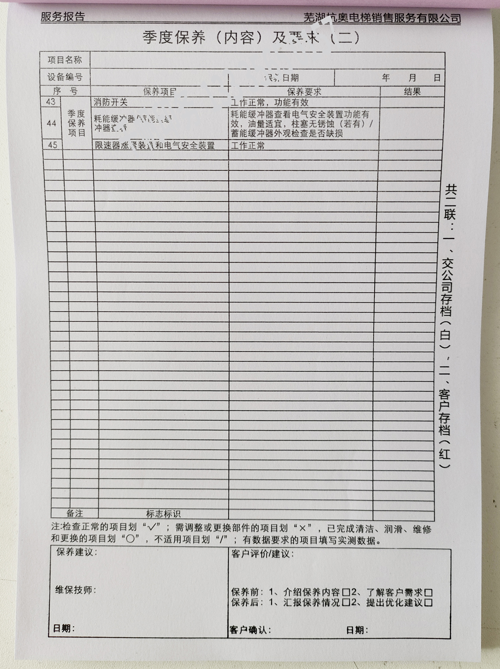 電梯維保單、保養記錄表、電梯服務報告單印刷制作