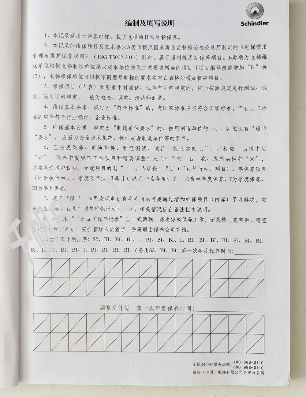 電梯維保單、保養(yǎng)記錄表、電梯服務(wù)報(bào)告單印刷制作