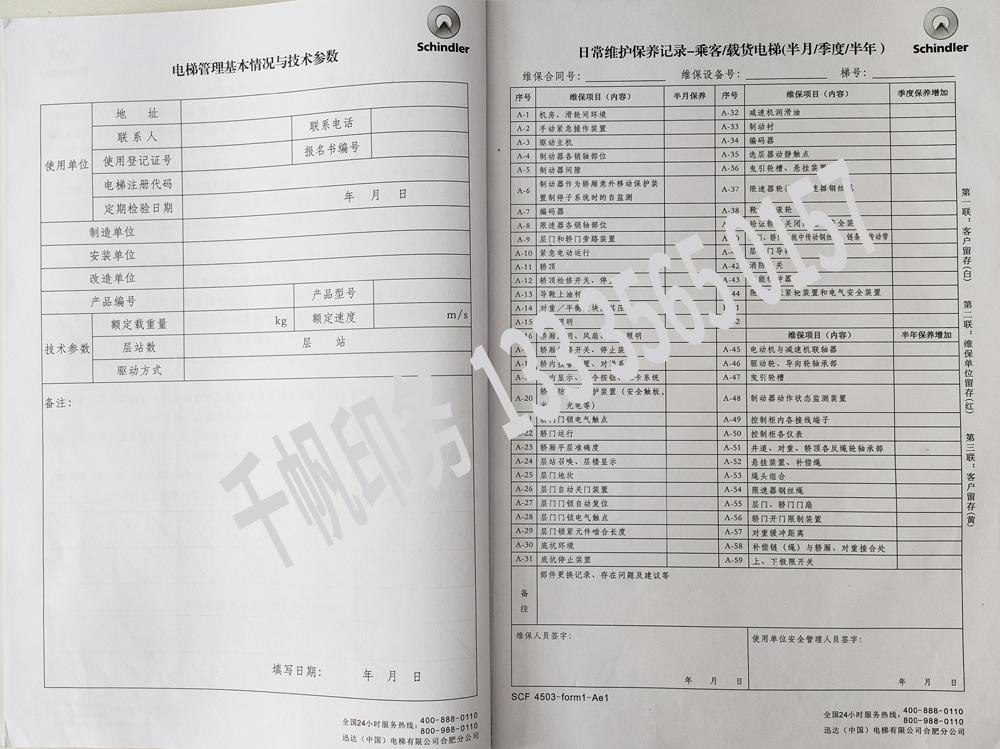 電梯維保單、保養(yǎng)記錄表、電梯服務(wù)報(bào)告單印刷制作